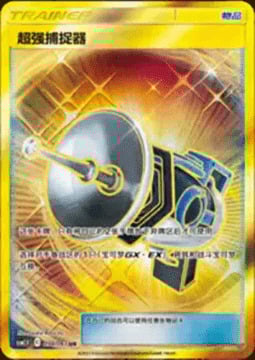 Acchiappa-Pokémon Potenziato Card Front