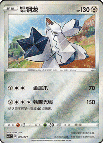 Duraludon Card Front