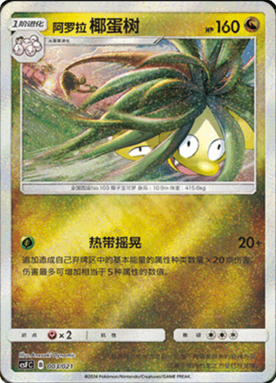 Exeggutor di Alola Card Front