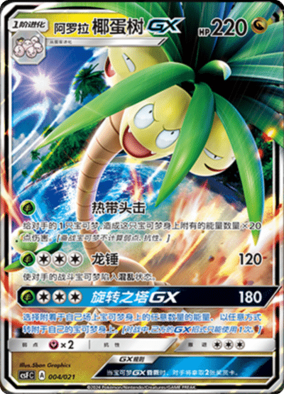 Exeggutor di Alola GX Card Front