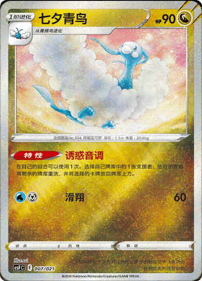 Altaria Card Front