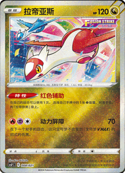 Latias [Energy Assist | Sky Heal] Card Front
