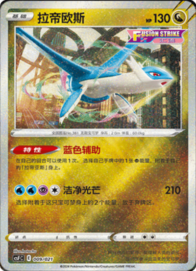 Latios Card Front