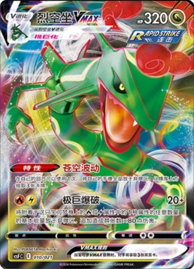 Rayquaza VMAX [Azzurropulsar | Dynascoppio] Card Front