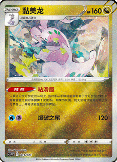 Goodra Card Front
