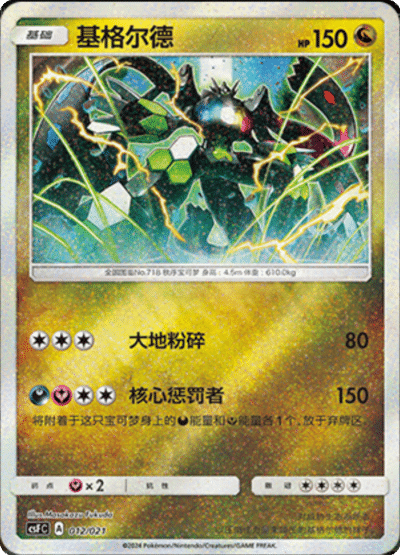 Zygarde Card Front