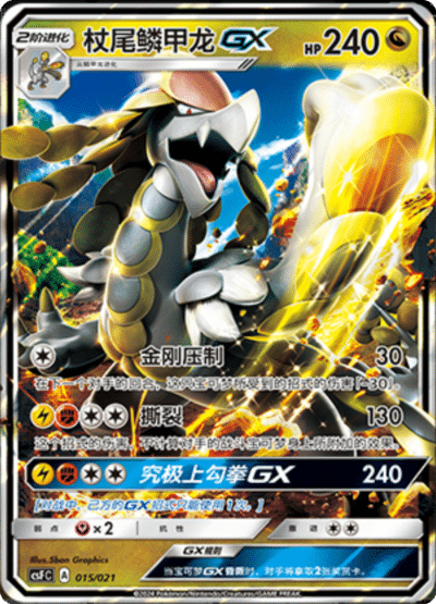 Kommo-o GX [Adamantine Press | Shred] Card Front