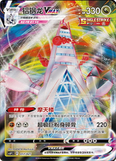 Duraludon VMAX Card Front