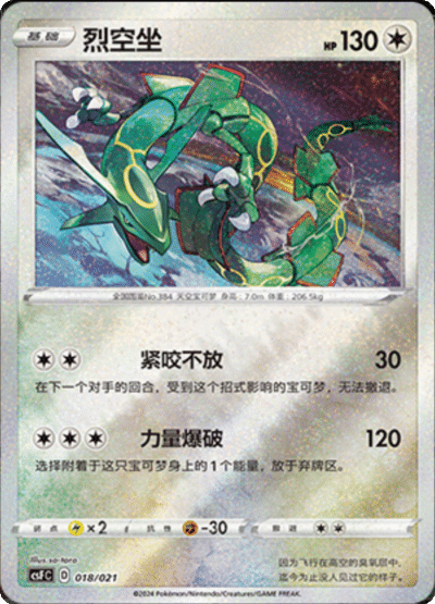 Rayquaza [Inferno Spear] Card Front