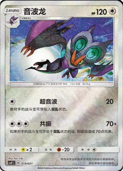 Noivern Card Front