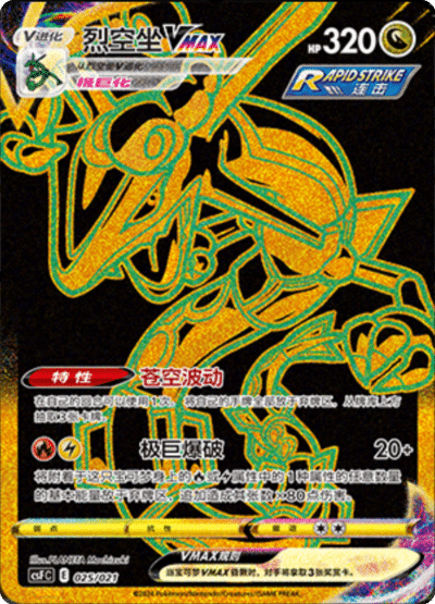 Rayquaza VMAX [Azzurropulsar | Dynascoppio] Card Front
