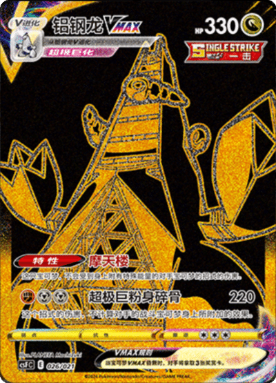 Duraludon VMAX Card Front