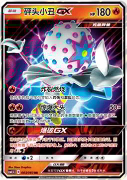 Blacephalon GX [Bursting Burn | Mind Blown | Burst GX] Frente