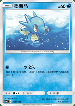 Horsea Card Front