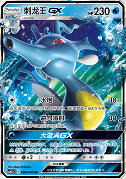 Kingdra GX Card Front