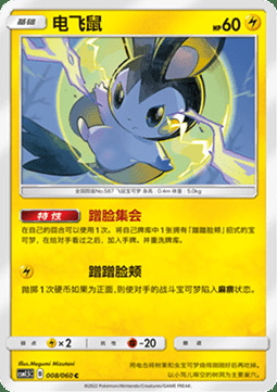 Emolga Card Front