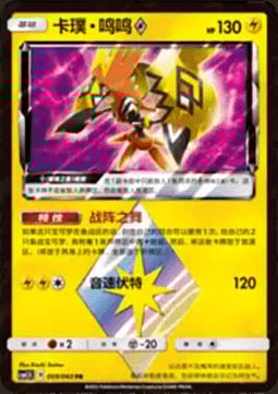Tapu Koko ◇ Prism Star Card Front