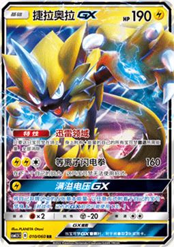 Zeraora GX Card Front