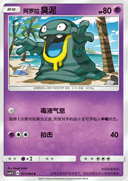 Alolan Grimer Card Front