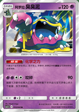 Alolan Muk Card Front