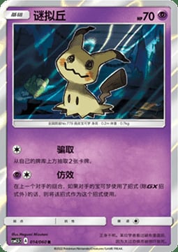 Mimikyu Card Front