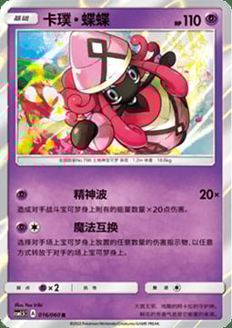 Tapu Lele Card Front