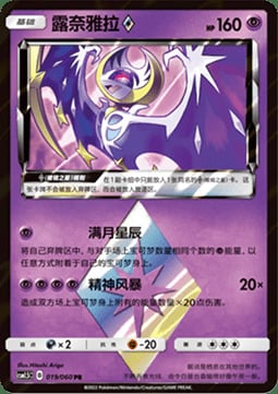 Lunala ◇ Prism Star Card Front