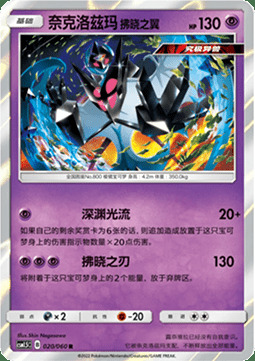 Dawn Wings Necrozma Card Front
