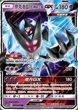 Dawn Wings Necrozma GX Card Front