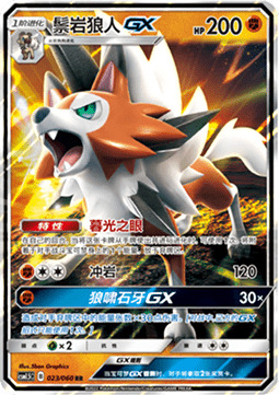 Lycanroc GX [Crunch | Accelerock] Frente
