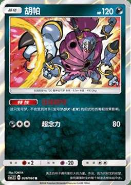 Hoopa [Hyperspace Ring | Psy Bolt] Card Front