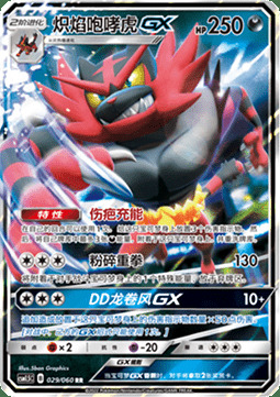 Incineroar GX [Colpo Vigoroso | Colpo della Tigre] Card Front