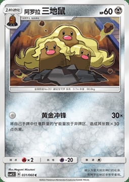Dugtrio de Alola Frente