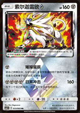 Solgaleo Stella prisma Card Front