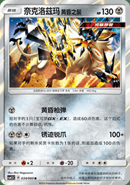 Necrozma Criniera del Vespro Card Front