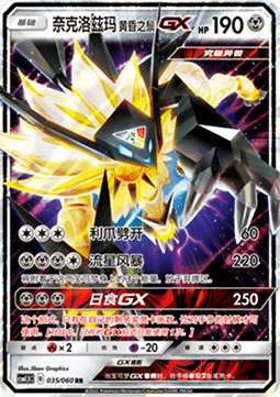 Necrozma Criniera del Vespro GX Card Front