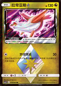 Latias Stella prisma Card Front