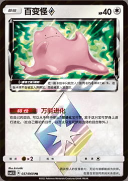 Ditto ◇ Estrella Prisma Frente