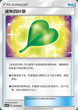 Trébol Perdido Frente