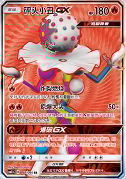 Blacephalon GX Card Front