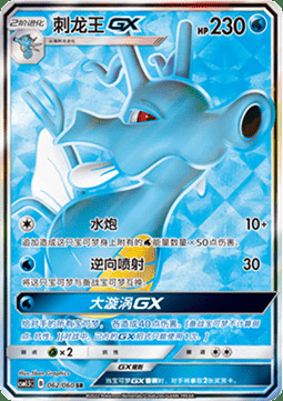 Kingdra GX Card Front
