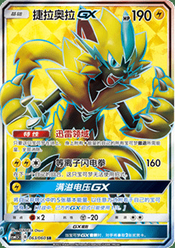 Zeraora GX Card Front