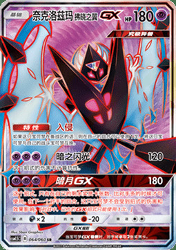 Dawn Wings Necrozma GX Card Front