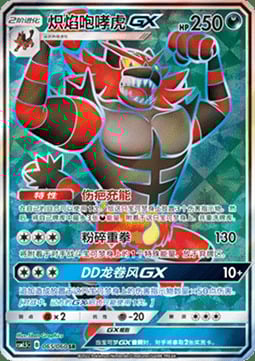 Incineroar GX Card Front