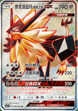 Dusk Mane Necrozma GX Card Front