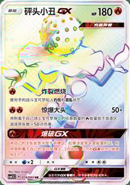 Blacephalon GX [Bursting Burn | Mind Blown | Burst GX] Card Front