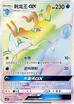 Kingdra GX [Hydro Pump | Reverse Thrust | Maelstrom GX] Card Front