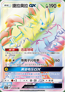 Zeraora GX Card Front