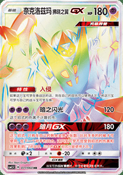 Necrozma Ali dell'Aurora GX Card Front
