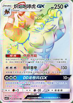 Incineroar GX [Colpo Vigoroso | Colpo della Tigre] Card Front